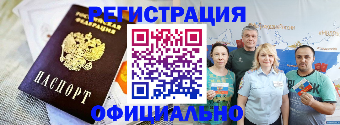 прописка в Абдулино