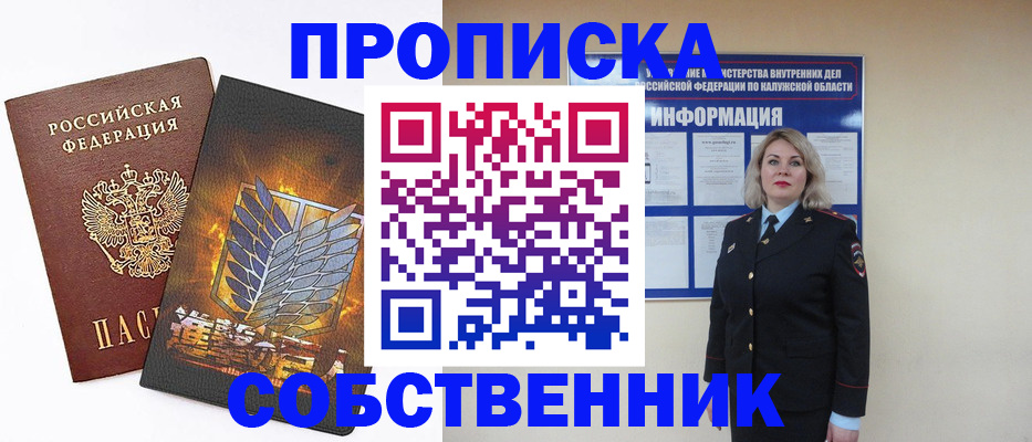 прописка в Абдулино