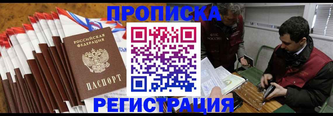 временная регистрация для всех в Абдулино