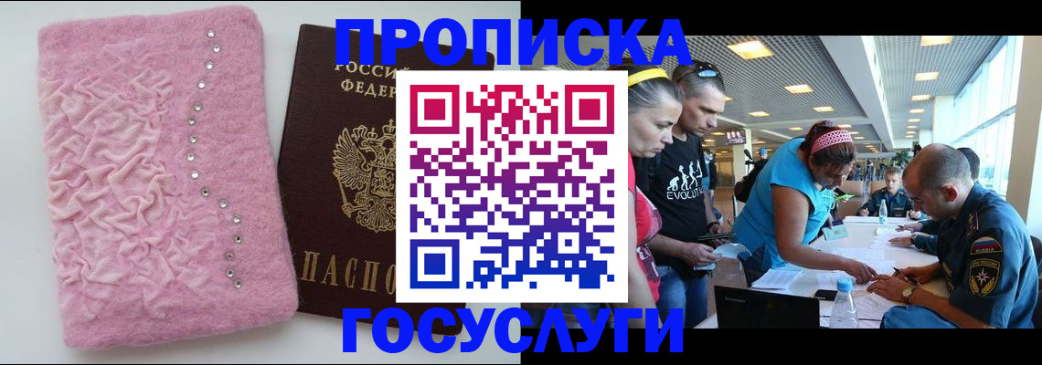 прописка штамп в Абдулино